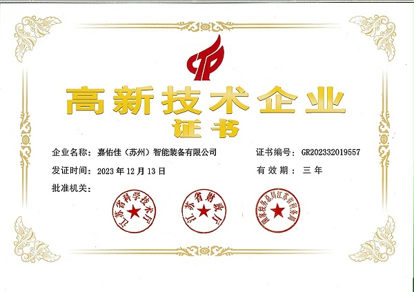 速耐获得高企认证