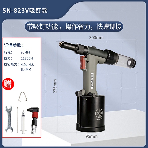 气动抽芯铆钉枪 SN-823V