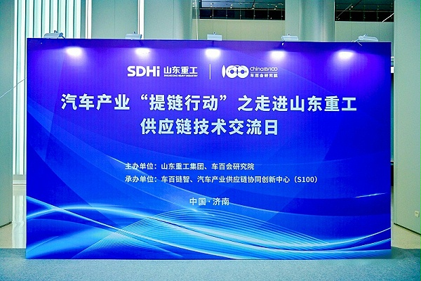 山东重工供应链技术交流日