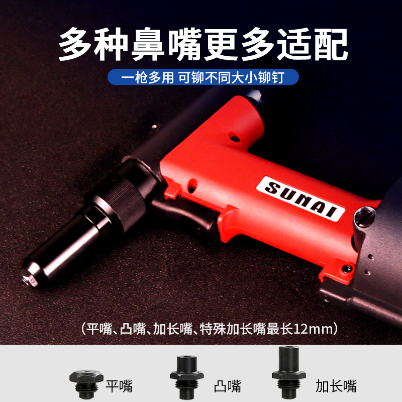 气动铆钉枪 SN-822
