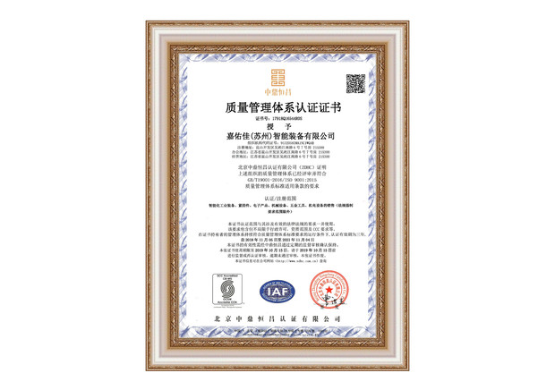 ISO9001质量体系认证