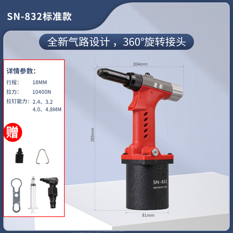 气动铆钉枪 SN-832